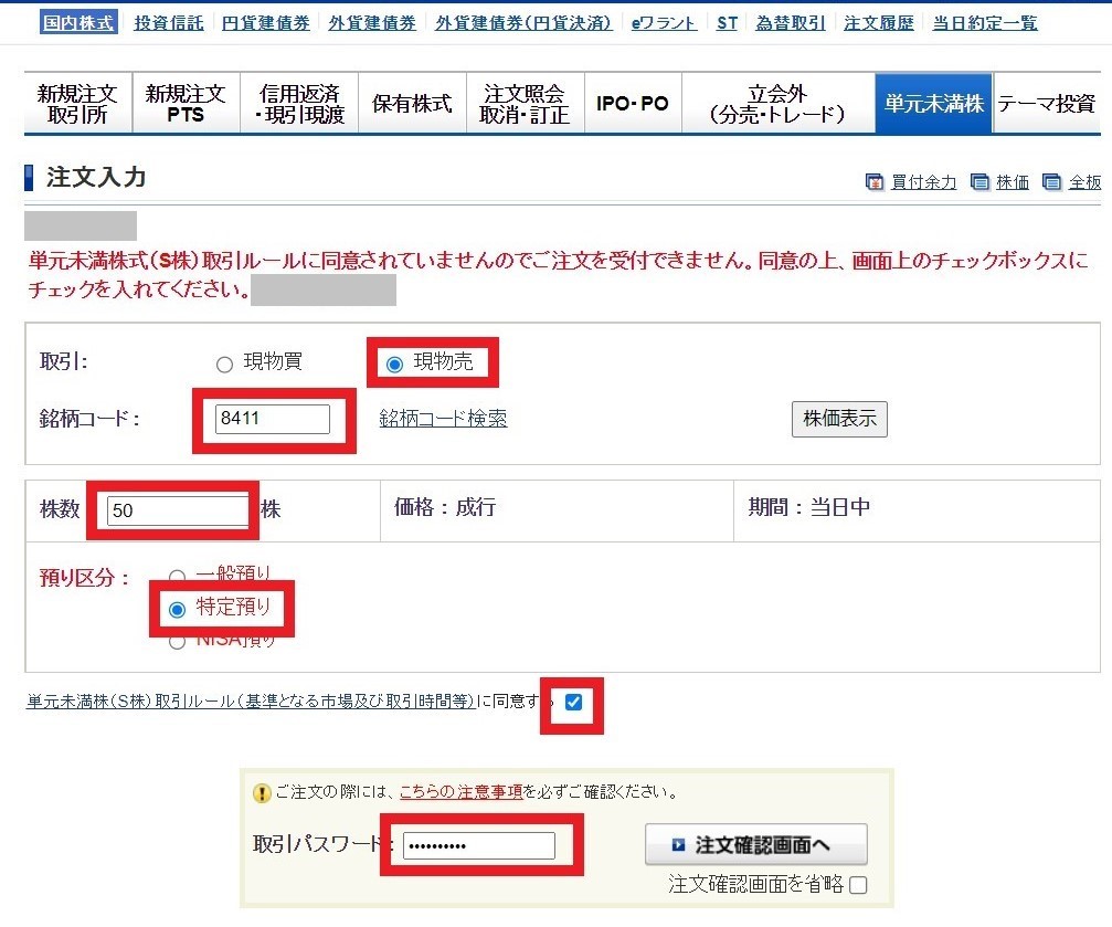 みずほFG8411】SBI証券で単元未満株(50株)売却してみた【株式併合】 | 配当で月イチ家族旅行