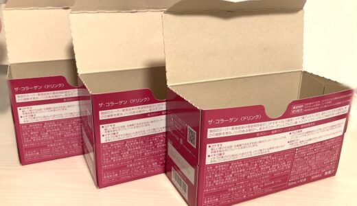 【3箱完飲】続続続・資生堂「ザ・コラーゲン」検証ルポ【人体実験】