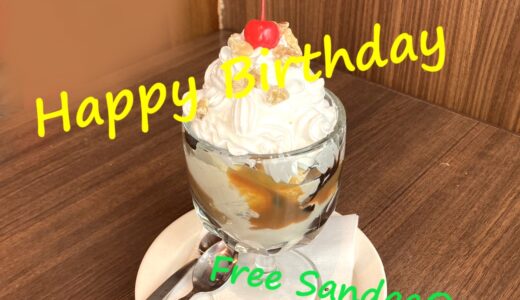 【無料BIGパフェ】TGIフライデーズで、美味しくお得に誕生日を【子連れOK】