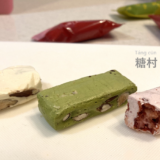 【台湾土産】糖村のヌガー(牛軋糖)はやっぱりうまい(^q^)！【フカフカもちもち】