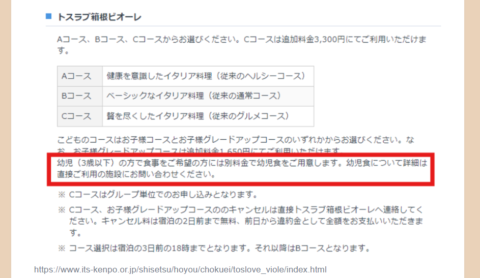 公式HPの記載|トスラブ箱根ビオーレ「カサリンゴ」