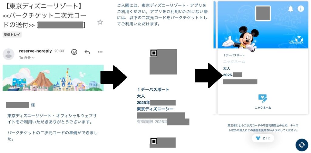 チケット受領(QR)|2025年健歩大会東京ディズニーシー