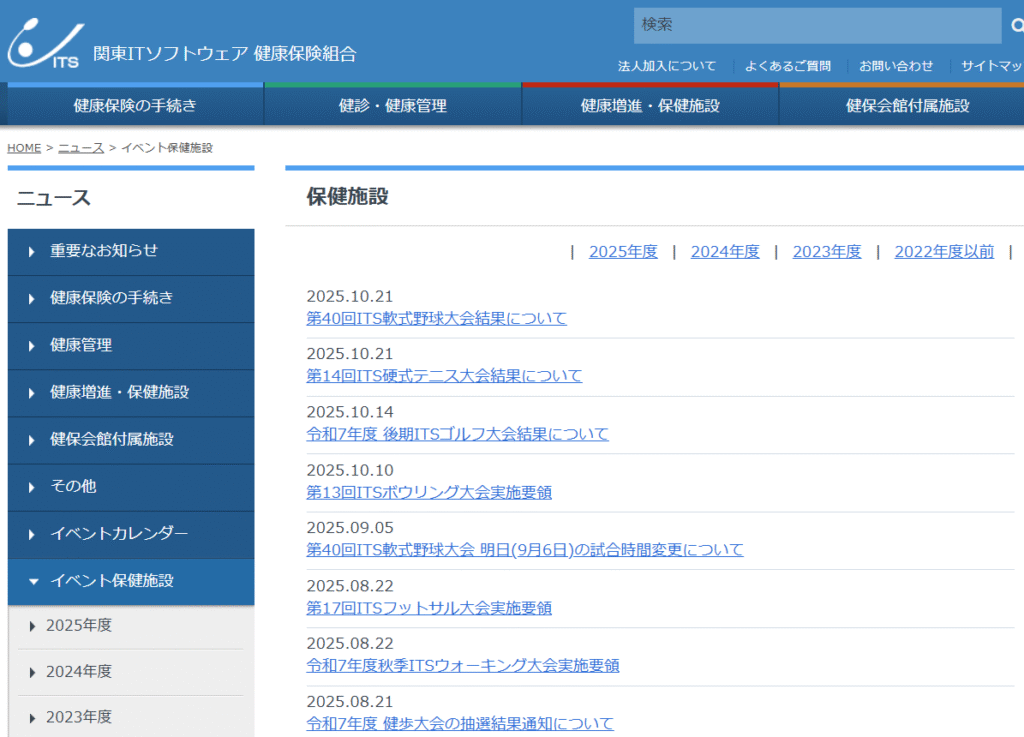 2025年健歩大会一覧|2025年健歩大会東京ディズニーシー
