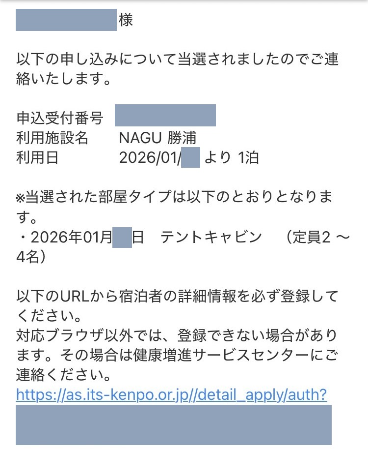 当選メール|NAGU勝浦に初当選!部屋タイプ・食事・サウナを解説します