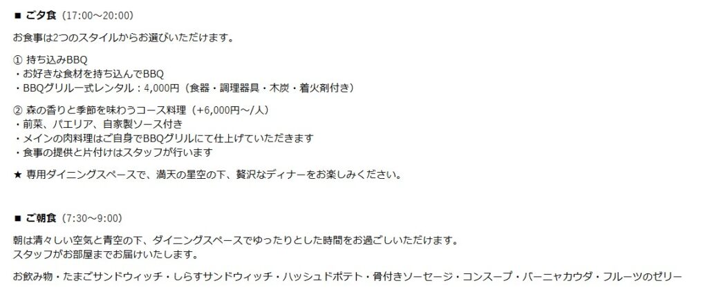 公式サイトの食事詳細|NAGU勝浦に初当選!部屋タイプ・食事・サウナを解説します