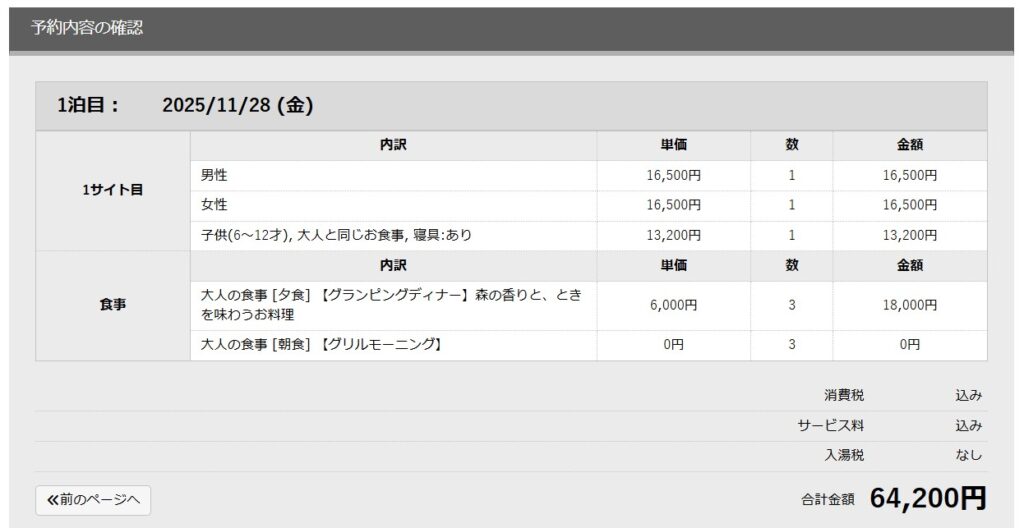 NAGU勝浦公式経由の見積もりは64200円|NAGU勝浦に初当選!部屋タイプ・食事・サウナを解説します
