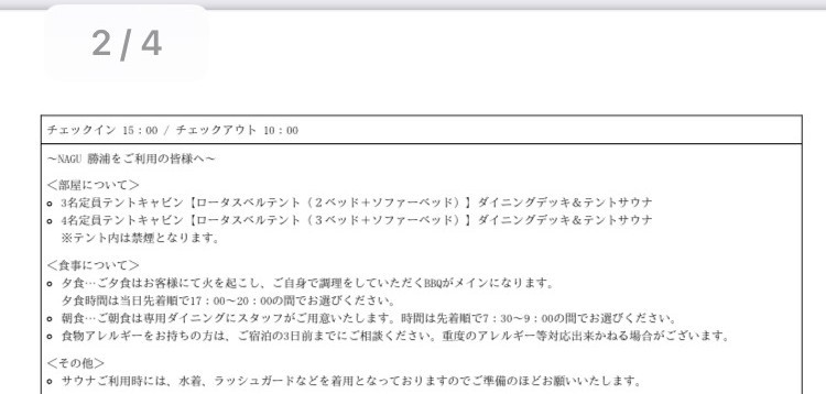 利用者登録時のPDF|NAGU勝浦に初当選!部屋タイプ・食事・サウナを解説します