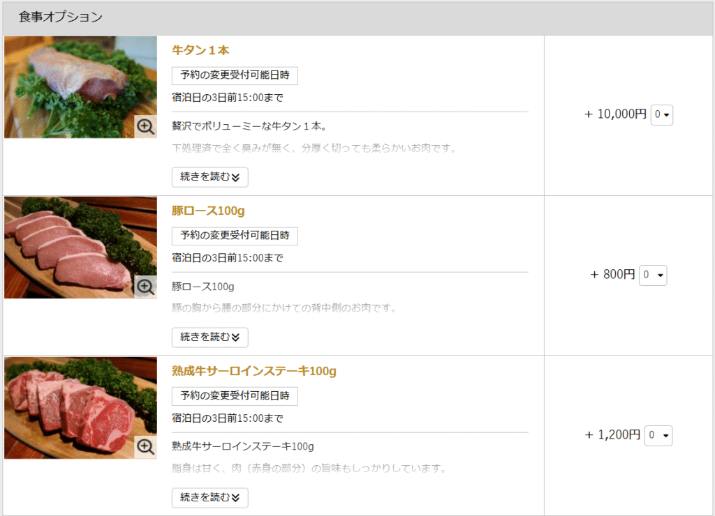 オプション料理|NAGU勝浦に初当選!部屋タイプ・食事・サウナを解説します