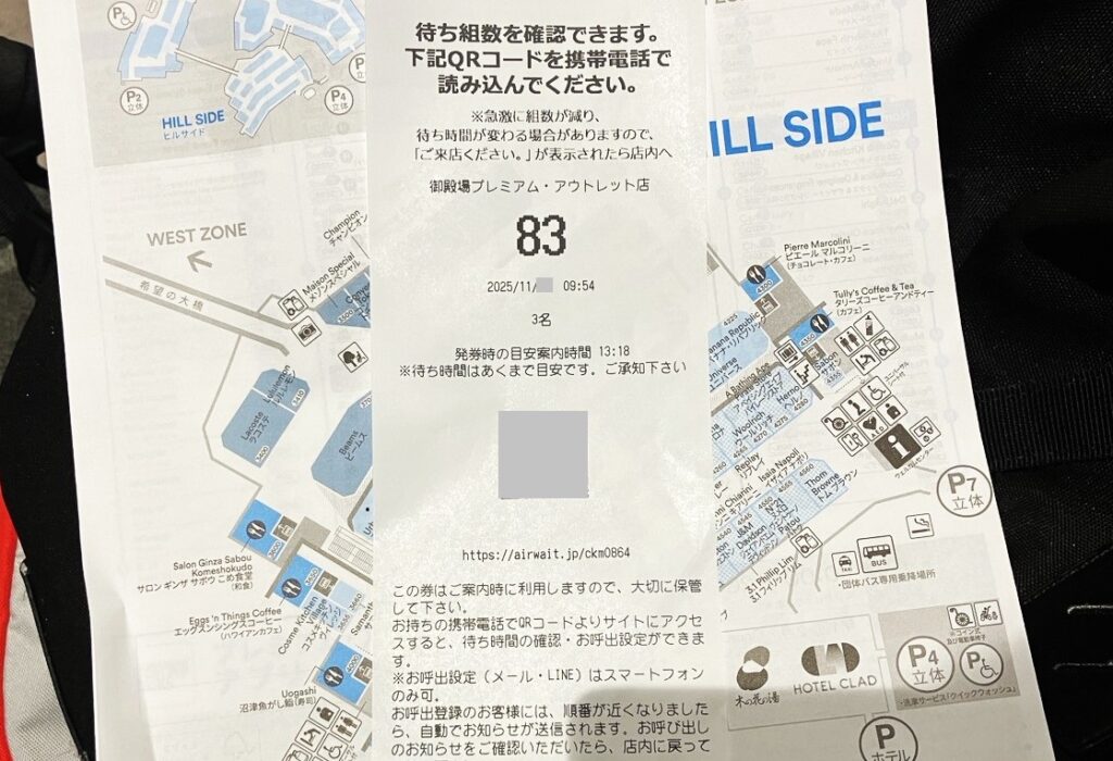 順番待ちチケット｜さわやかハンバーグ御殿場アウトレット店