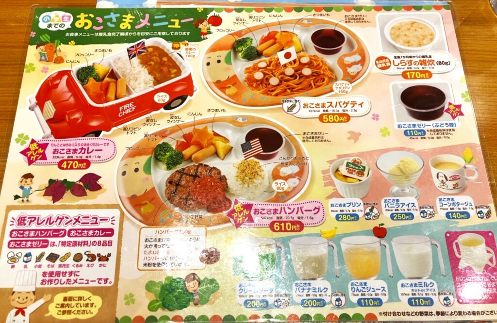キッズメニュー｜さわやかハンバーグ御殿場アウトレット店