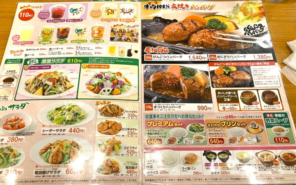 グランドメニュー｜さわやかハンバーグ御殿場アウトレット店