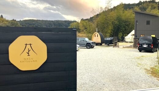 【ITS健保】NAGU勝浦宿泊記③｜設備編～ロータスベルテントを子連れ利用～【2026新春】