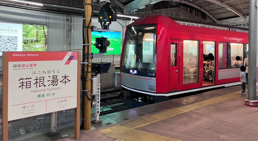 箱根路 開雲|こども喜ぶ箱根登山鉄道